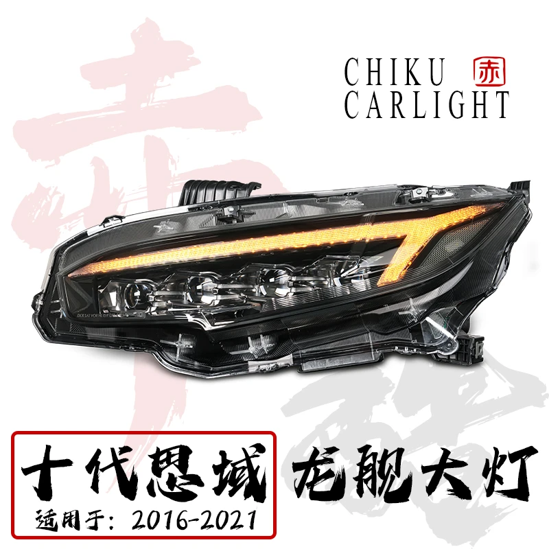 【赤酷车灯】十代思域四透镜龙舰大灯 车灯升级改装思域改装CIVIC