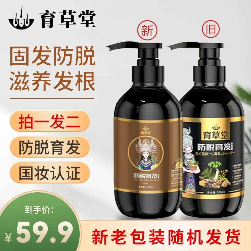 【主播自用】防脱育发洗发露洗发水A  拍一发二