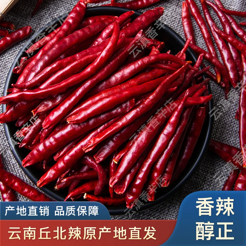 云南文山丘北辣椒小米辣椒中辣特香精选火锅烧烤辣椒面胡辣椒新货