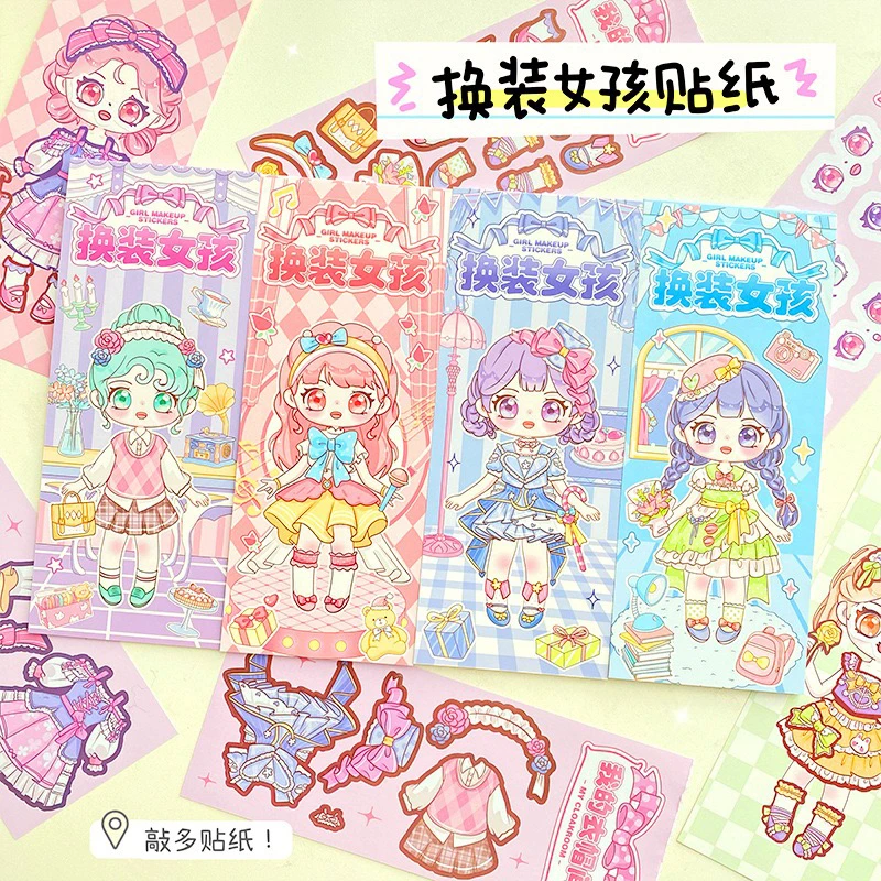 卡通长款换装女孩贴纸本免裁剪6本