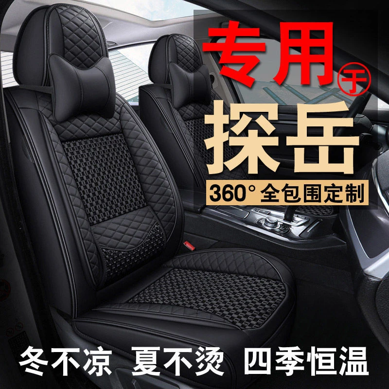 2021款大众探岳座套20-19款全包专用座椅套四季通用夏季汽车坐垫