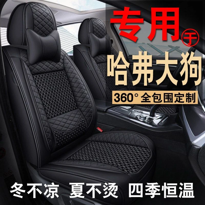 2022款哈弗大狗座套21款哈士奇马犬边牧布拉多全包座椅套汽车坐垫