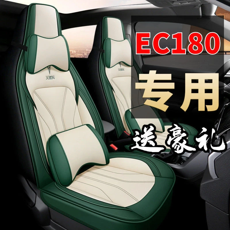 北汽新能源EC180专用全包围座椅套 全皮四季通用汽车坐垫夏季车垫