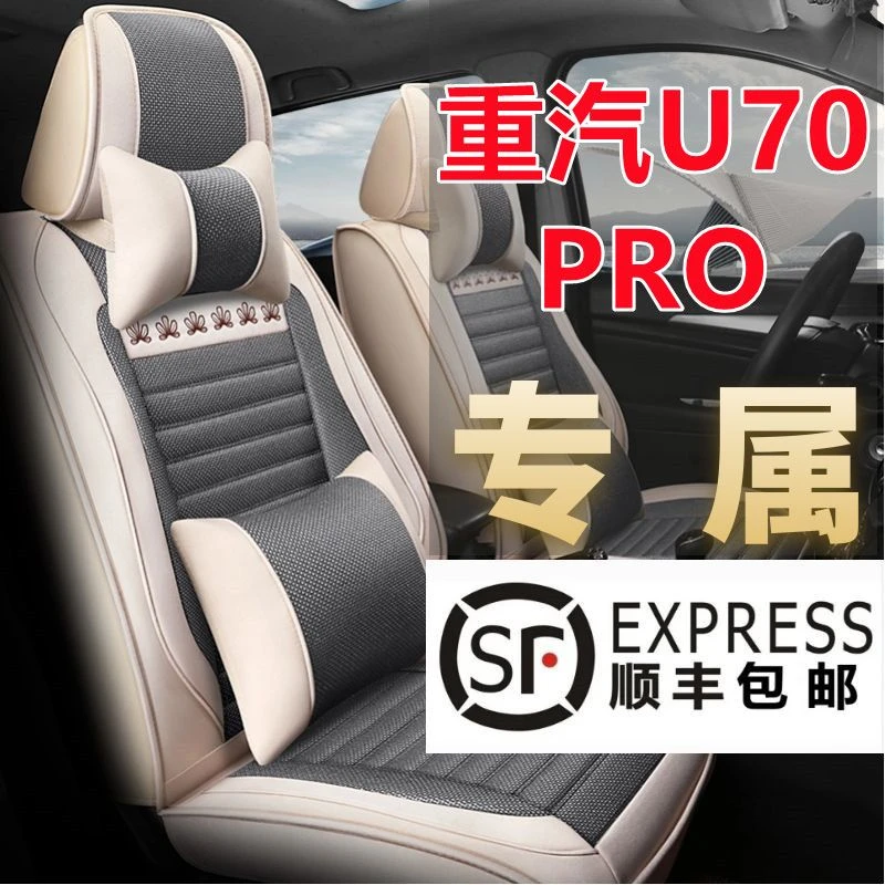 2022款 重汽U70 PRO专用汽车座套 四季透气亚麻七座360全包围椅套