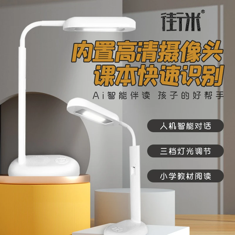 街米 智能阅读绘本台灯学习机 能读书的台灯听歌听故事辅导学习