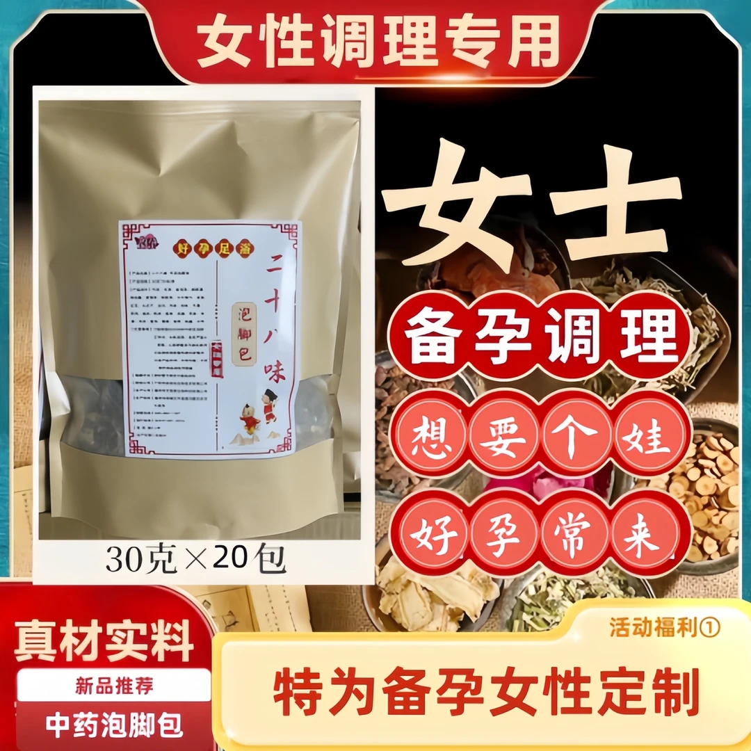 韵孕备孕泡脚包好孕暖宫女士养生足浴包艾叶暖身暖足
