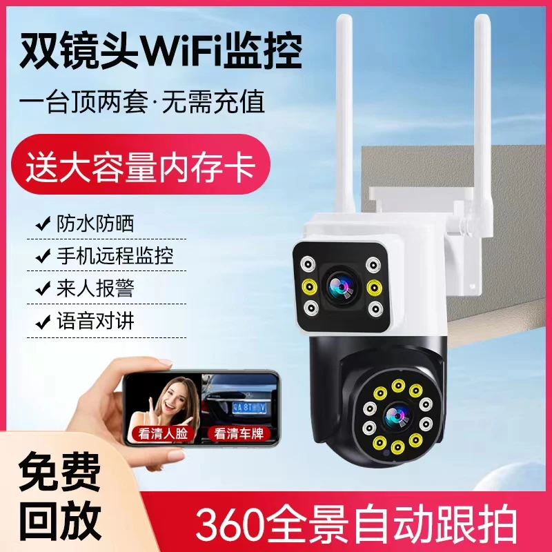 双镜头WiFi监控摄像头防水室外监控360旋转语音对讲充值超清家用