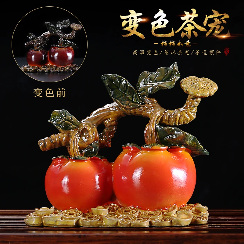 柿柿如意变色茶宠摆件创意个性树脂变色茶玩 茶具茶道配件 新中式