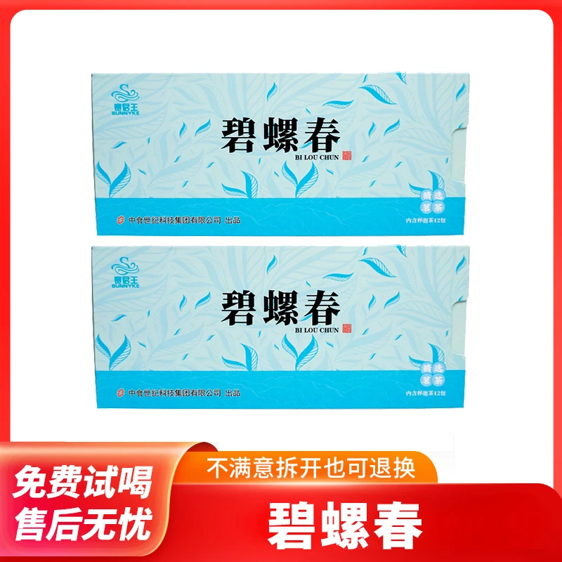 赛君王丨小提茶系列碧螺春