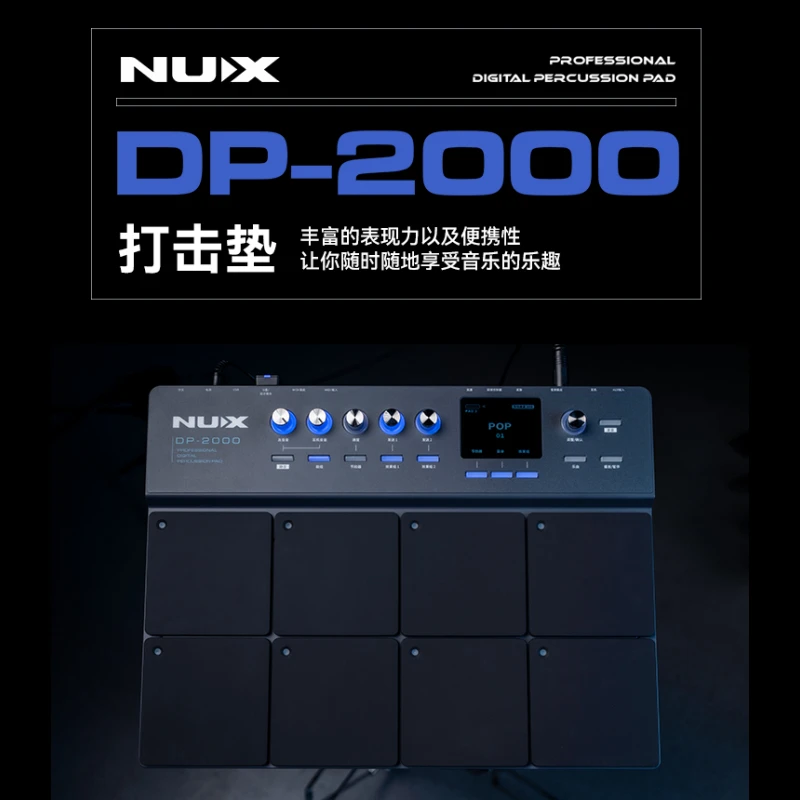 nux纽克斯DP-2000电子鼓采样打击板便携式专业架子鼓打击垫蓝牙