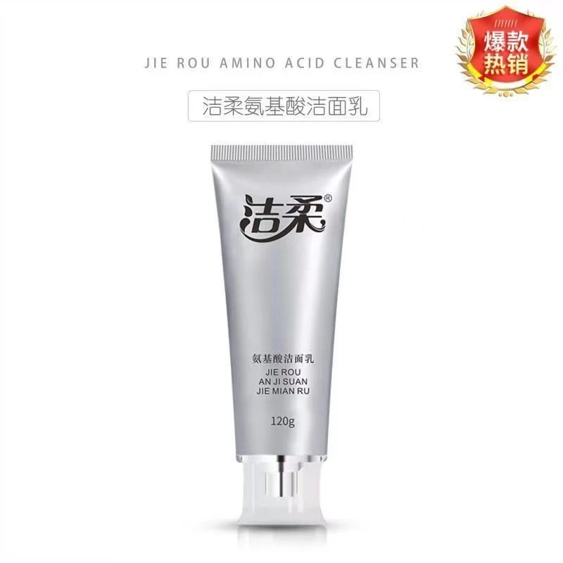 氨基酸洁柔洗面奶