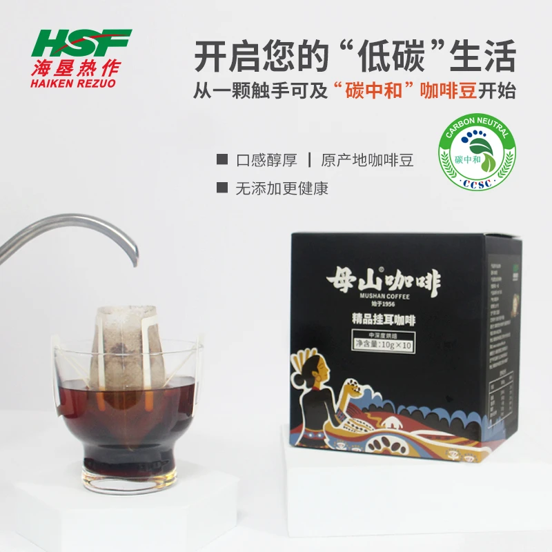 海南母山精品挂耳咖啡100g/盒10包中浅度烘焙小包装香醇便携炭烧