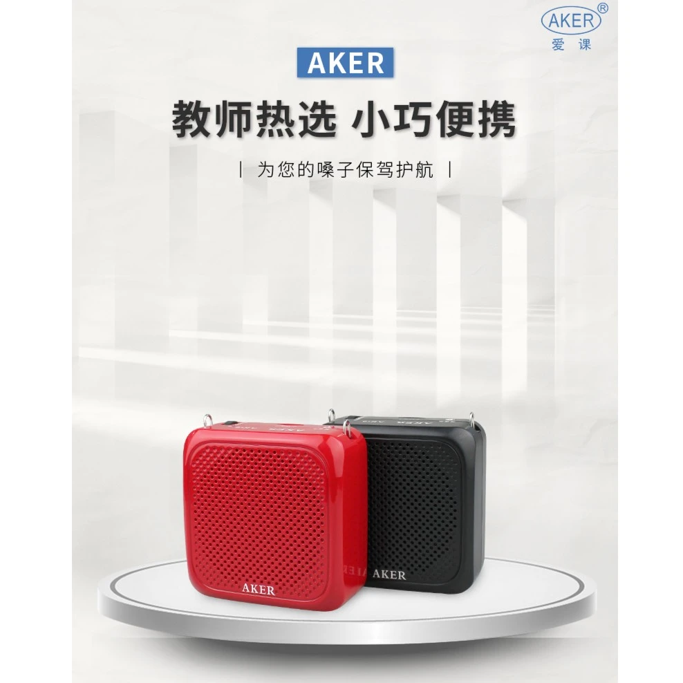 AKER/爱课AK16老师教学教师专用蓝牙扩音器复古 可爱无线小蜜蜂