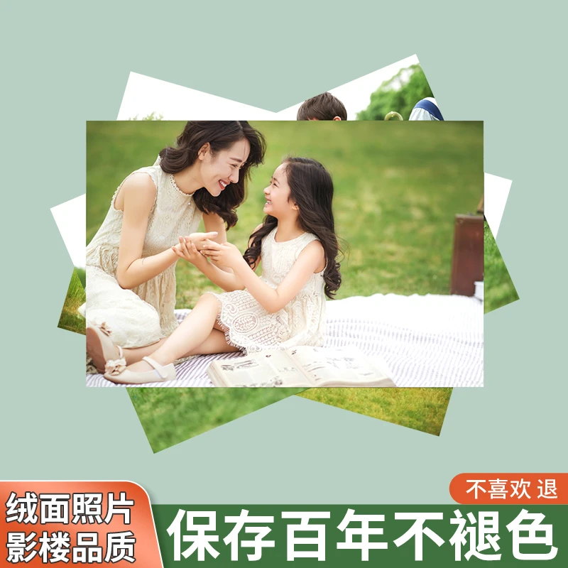 【7寸照片】【来图定制】 高清绒面冲印手机照片宝宝照生活照防水