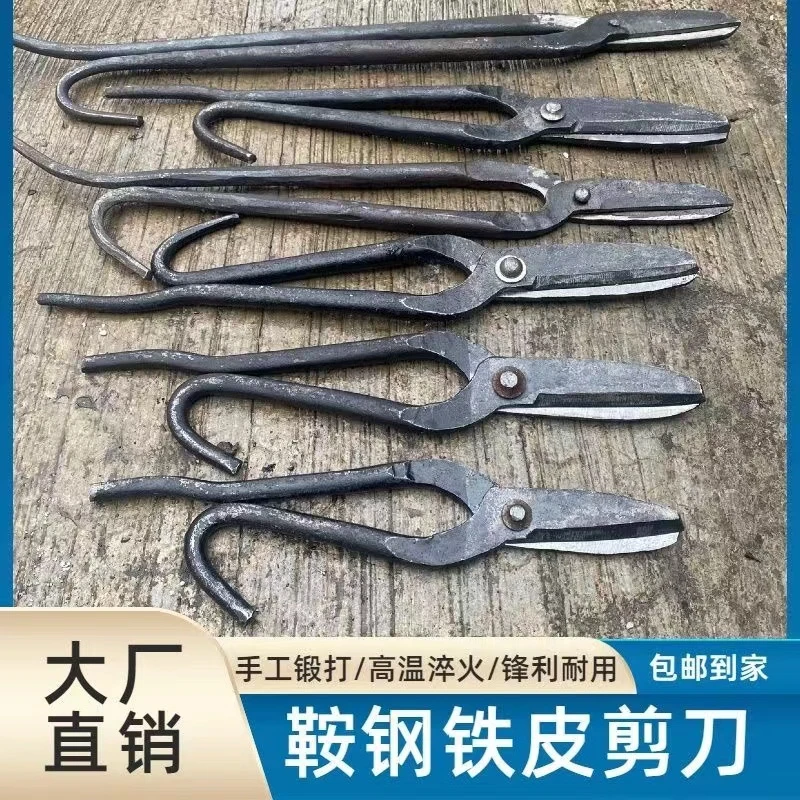大号手工锻打鞍钢老式剪刀厚铜皮厚铝皮白铁皮加厚锋利省力铁皮剪
