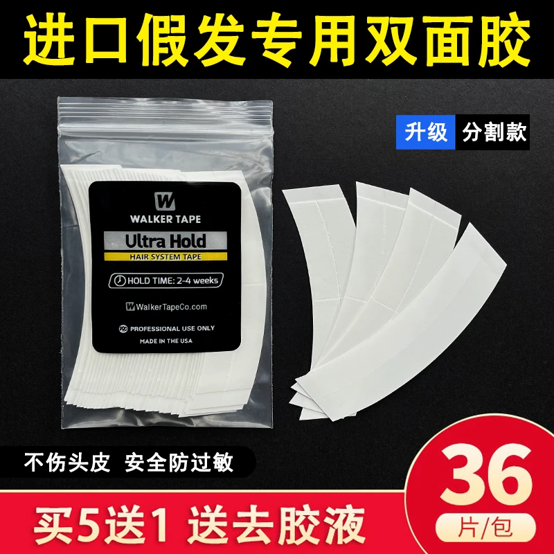 生物双面胶超薄发际线粘贴胶防水防汗蕾丝PU假发胶片头皮固定胶贴