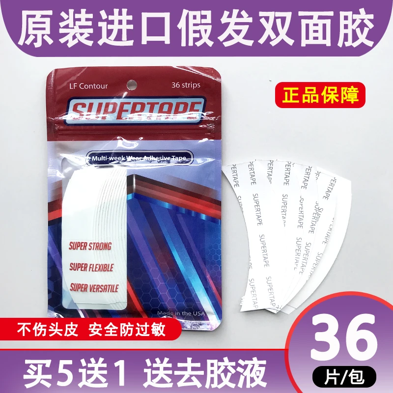 原装进口生物双面胶防水防汗假发胶片高粘织发补发专用胶发际线胶