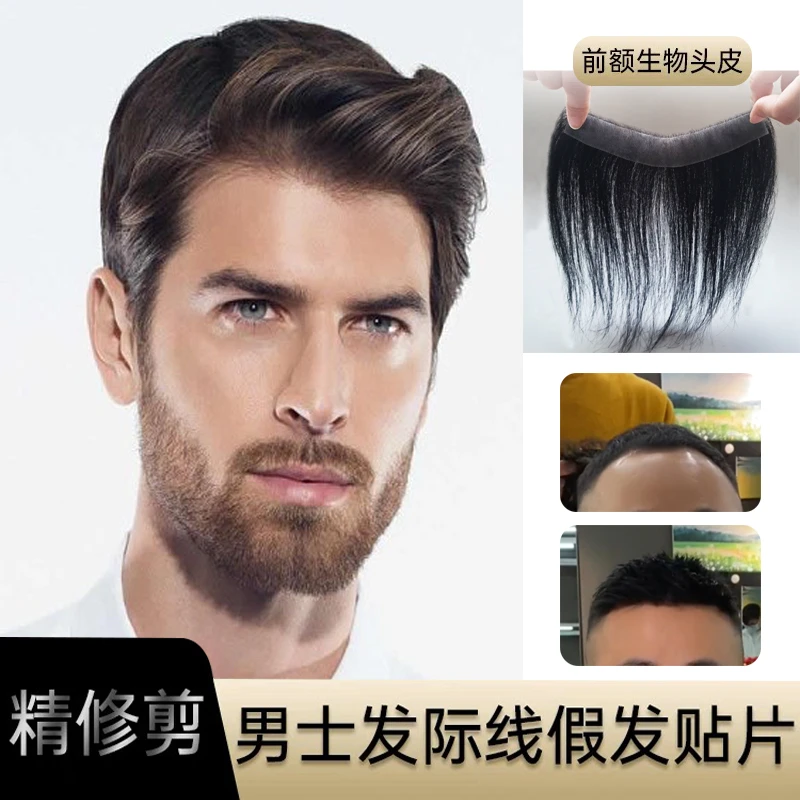 假发片男士前额假刘海m型发际线贴假发贴真发刘海全真人发丝自然