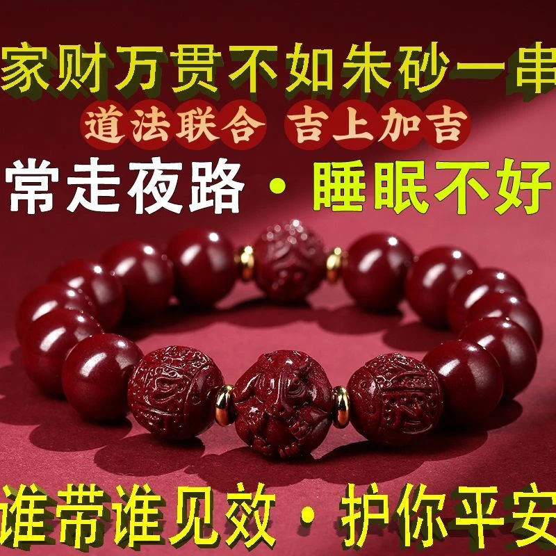 天然辰砂纯天然正品朱砂手链真品十二生肖转运护身本命年龙年礼物