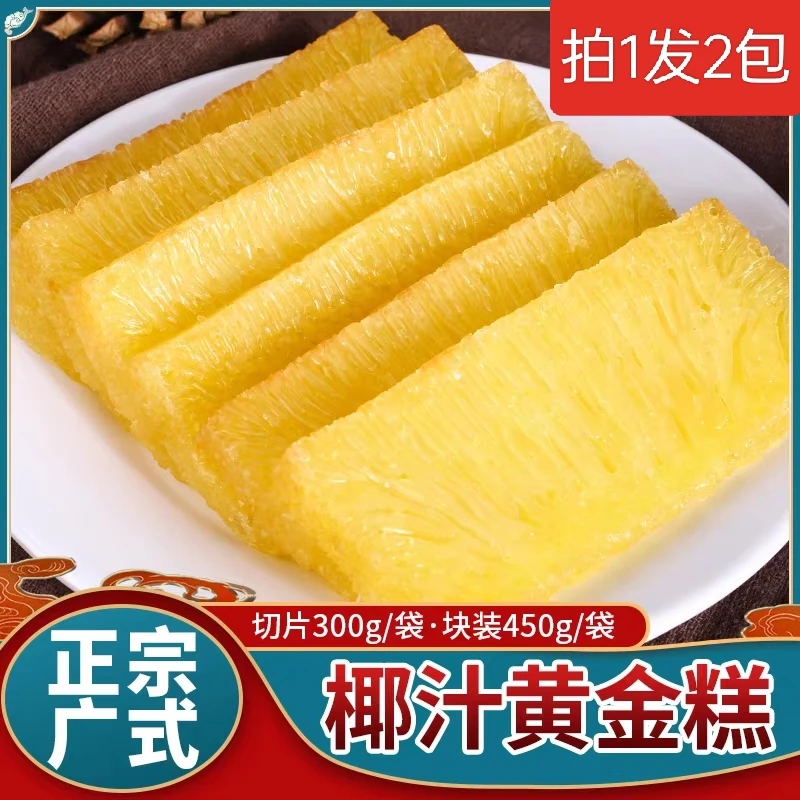 大笑椰汁黄金糕广式糕点早餐食品港式点心正宗传统糕点美味小吃