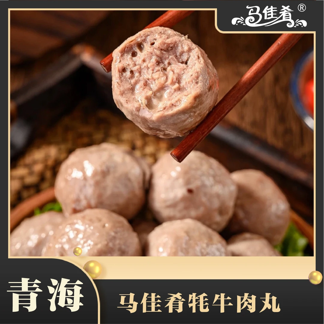 【买2斤送2斤】马佳肴正宗牦牛肉丸牛筋丸子Q弹爆汁到手4斤顺丰包邮