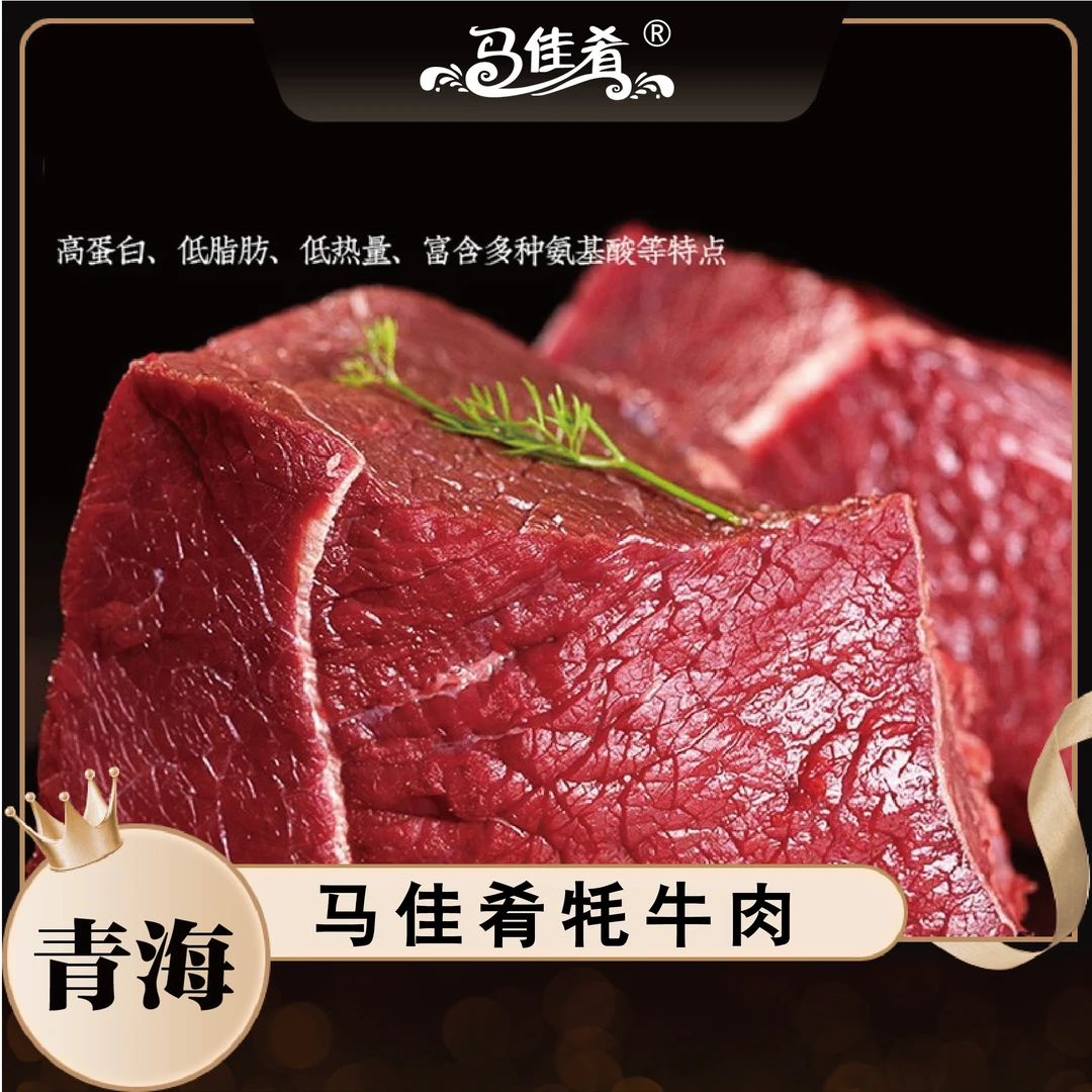 【马佳肴】    青藏高原牦牛腿肉4斤