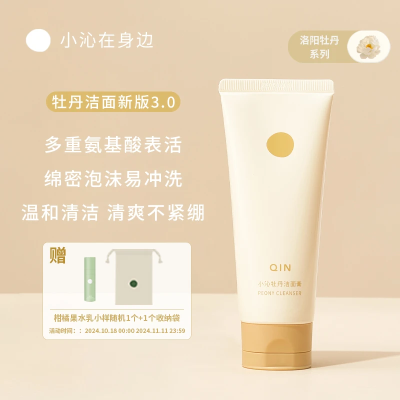 小沁牡丹洁面3.0氨基酸男女泡沫绵密洗面奶温清洁清爽不紧绷