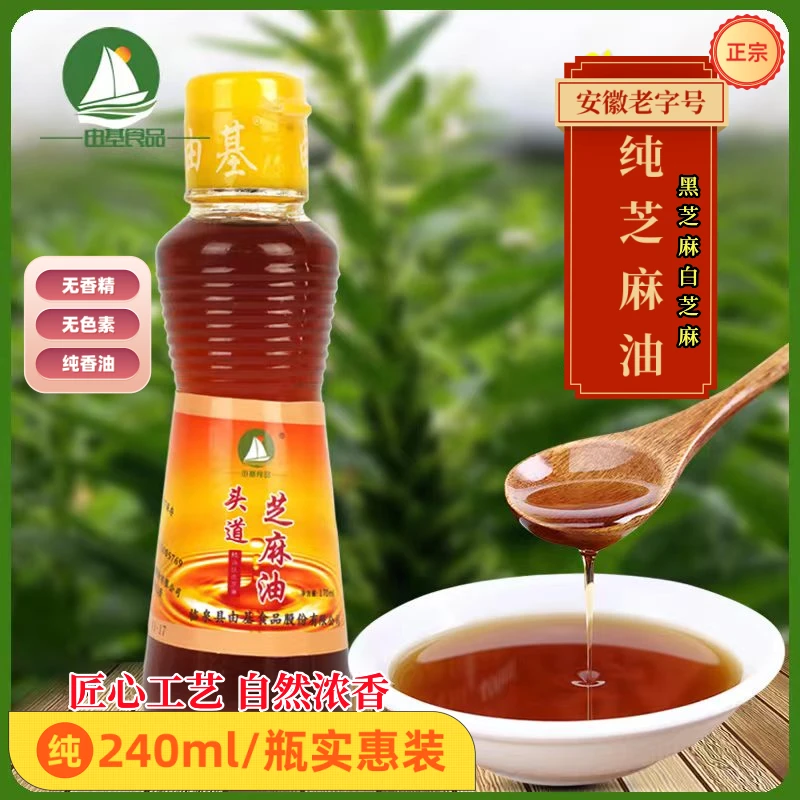 由基临泉老字号优质纯芝麻香油传统压榨工艺营养香醇健康