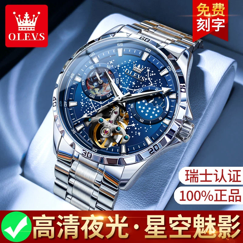 瑞士认证欧利时星空魅影手表男士机械表全自动夜光防水高档名牌表