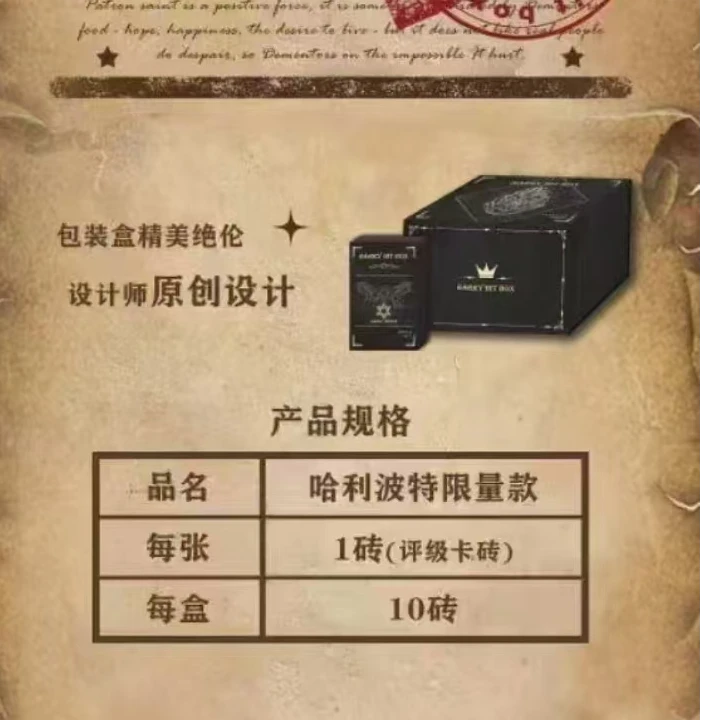 哈利波特 珍藏级卡牌 默认代拆