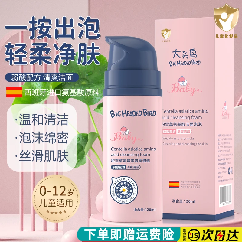 儿童洗面奶0-12岁宝宝小朋友适用积雪草氨基酸洁面泡泡正品温和乳
