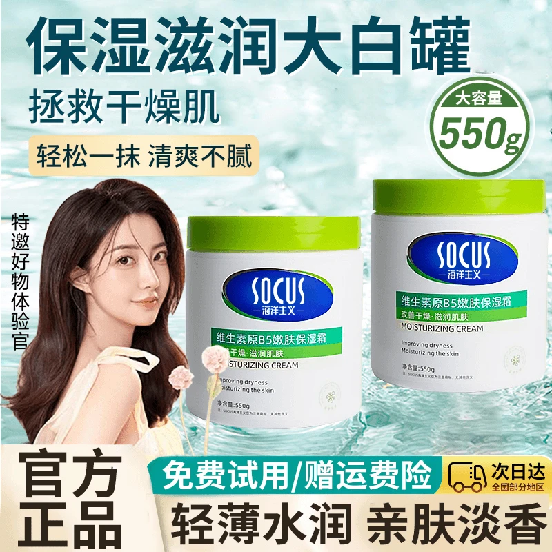 维生素原B5保湿霜补水护肤润肤保湿防干燥大白罐擦脸正品推荐面霜