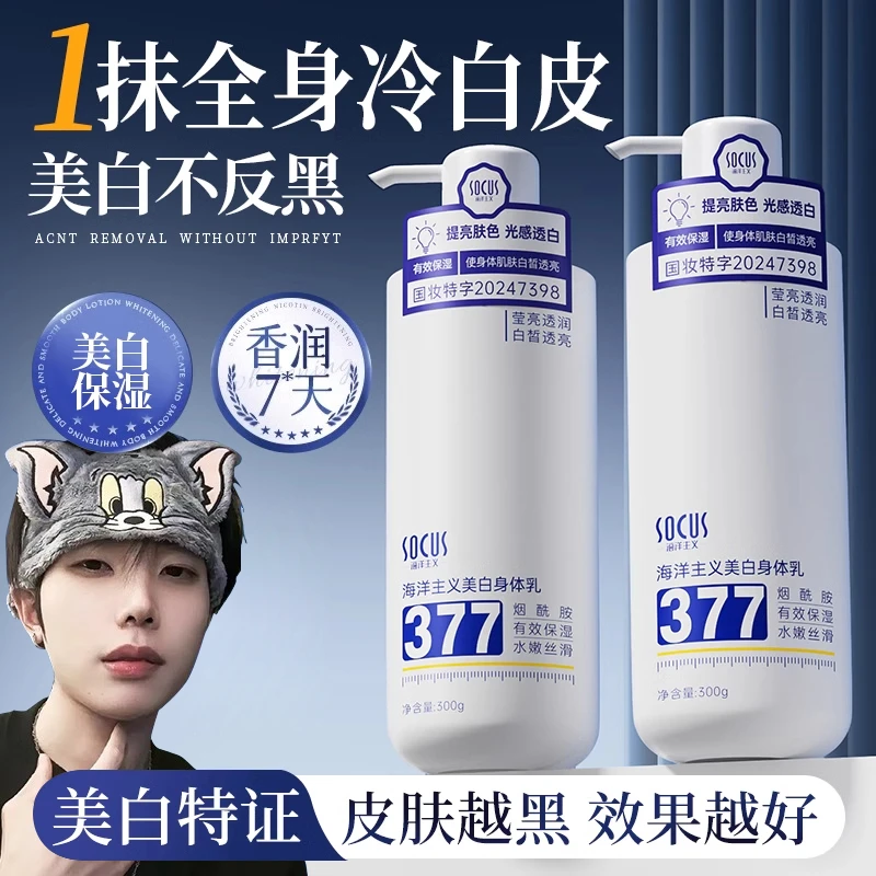 377美白身体乳保湿滋润香体持久留香秋冬干皮补水润肤乳官方正品