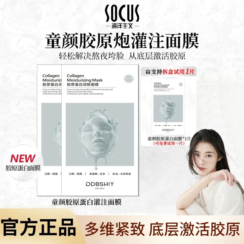 童颜胶原灌注面膜熬夜去黄提亮补水保湿紧致抗皱抗氧化正品旗舰店