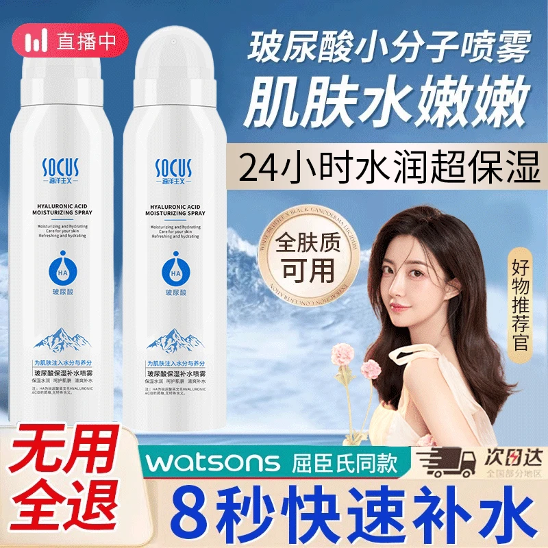玻尿酸补水喷雾小分子补水保湿妆前湿敷精华爽肤水官方正品旗舰店