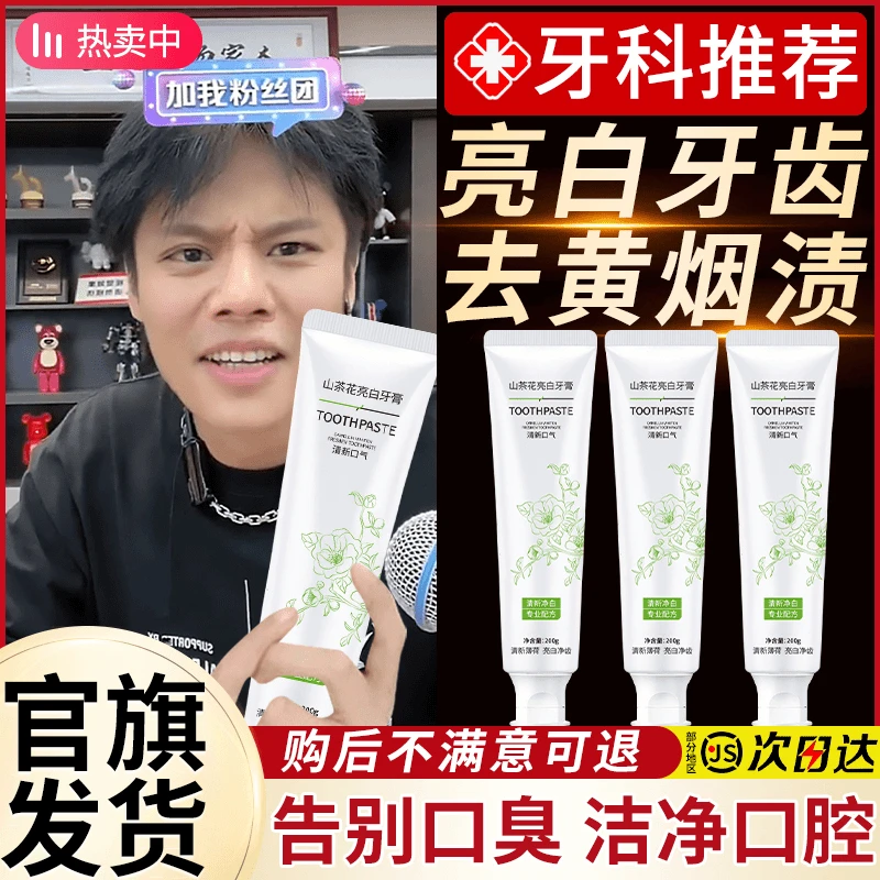 益生菌牙膏美亮白去黄口除臭去牙烟渍男女士专用持久留香官方正品