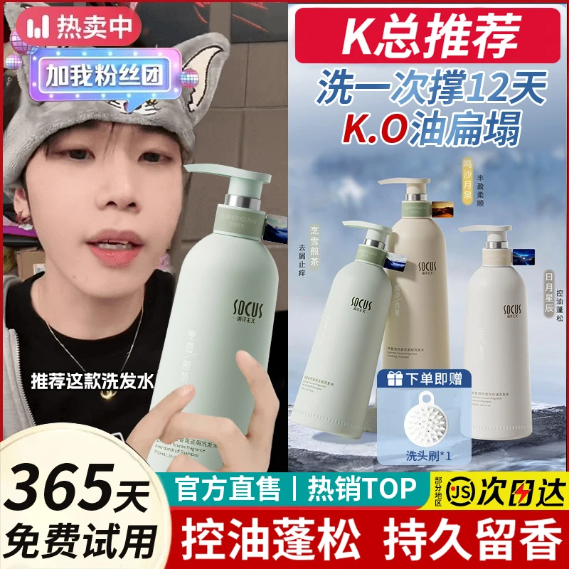 【k总推荐】洗发水控油蓬松持久留香强力去屑止痒洗头膏露大容量装
