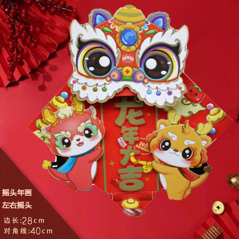 2024年龙贴纸立体电动摇摆喜庆生肖饰品门贴福字贴中国红龙年挂饰
