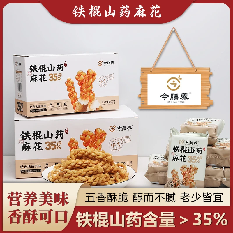 今膳养铁棍山药麻花酥脆营养正宗好吃2025年3月30日到期