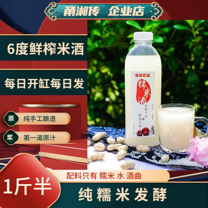 甬湘传浙江米酒6度纯手工酿造糯米酒醪糟汁传统清甜米香佳酿瓶装