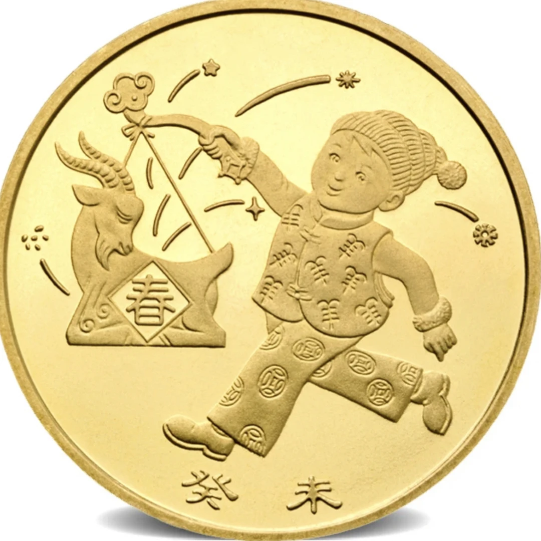 法定货币法定货币生肖羊年纪念币 带保护壳