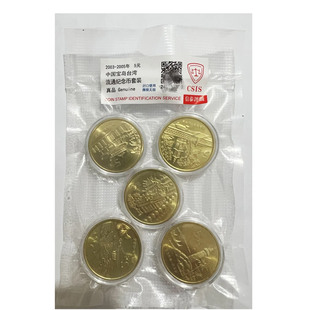 法定货币宝岛台湾 纪念币 套装