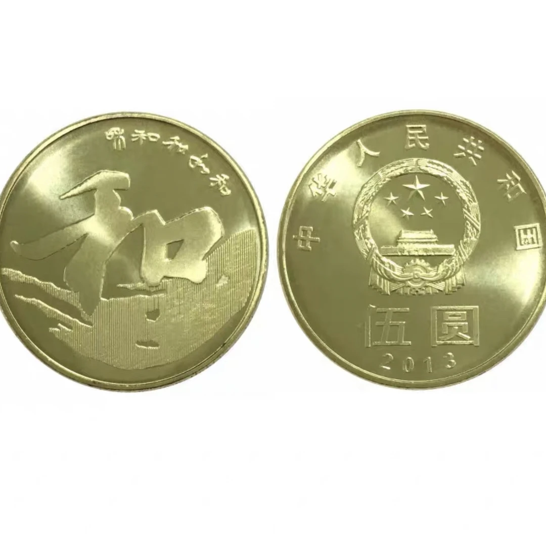 法定货币2013年和3行书 纪念币