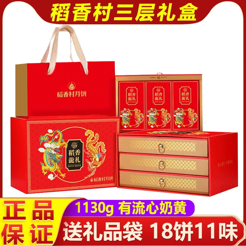 稻香村月饼礼盒装高档三层中秋送礼经典广式蛋黄莲蓉五仁流心奶黄