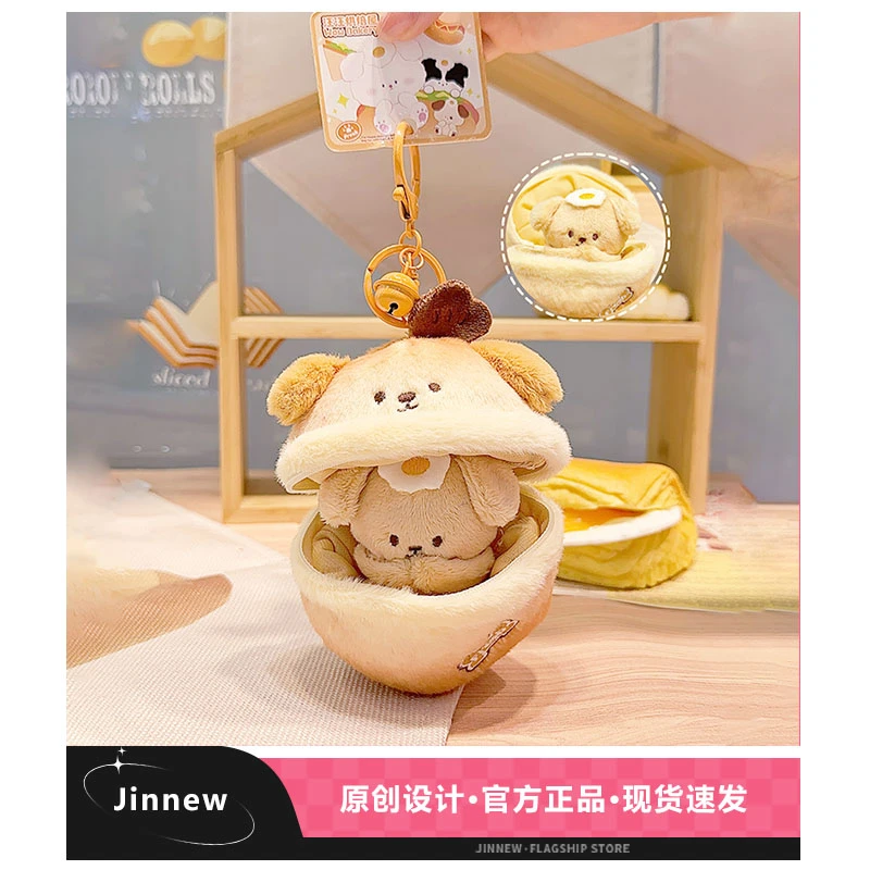 Jinnew爆款可爱汪汪烘焙屋泡芙小狗毛绒挂饰钥匙扣挂件情侣小礼物