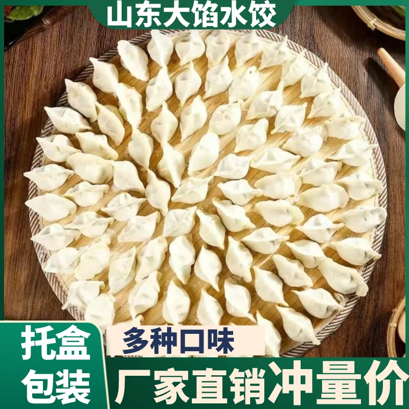 手工水饺速食饺子半成品猪肉大葱馅学生早餐速食猪肉馅商用一整箱