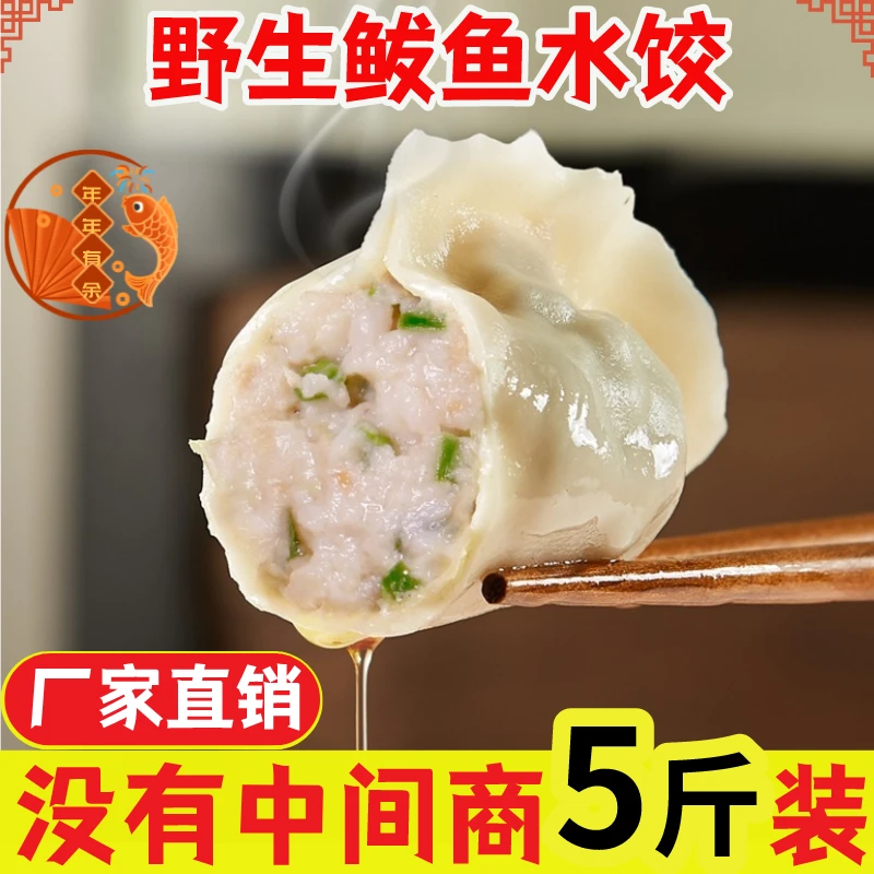 鲅鱼水饺速冻鲅鱼饺子手工海鲜水饺鱼肉馅水饺早餐方便速食半成品