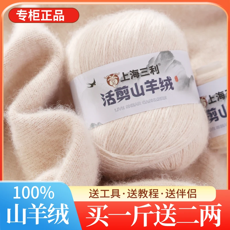 山羊绒正品特级100%纯山羊绒毛线手工编织diy中粗毛线团特价处理