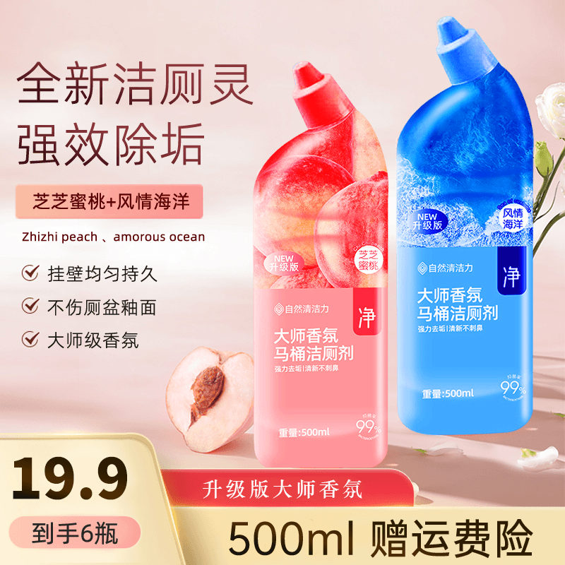 X皇后衣闺马桶清洁剂洁厕灵厕所卫生间除垢马桶除臭留香抑菌发6瓶