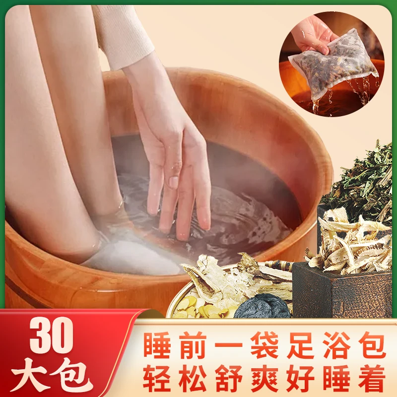 【30包装】泡脚包艾草叶生姜红花免煮足浴包泡澡家用